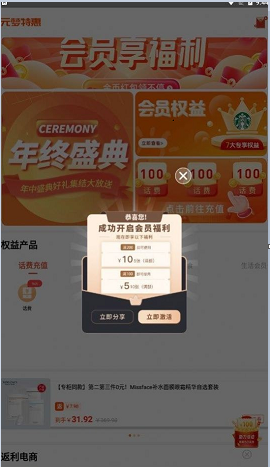 元梦特惠