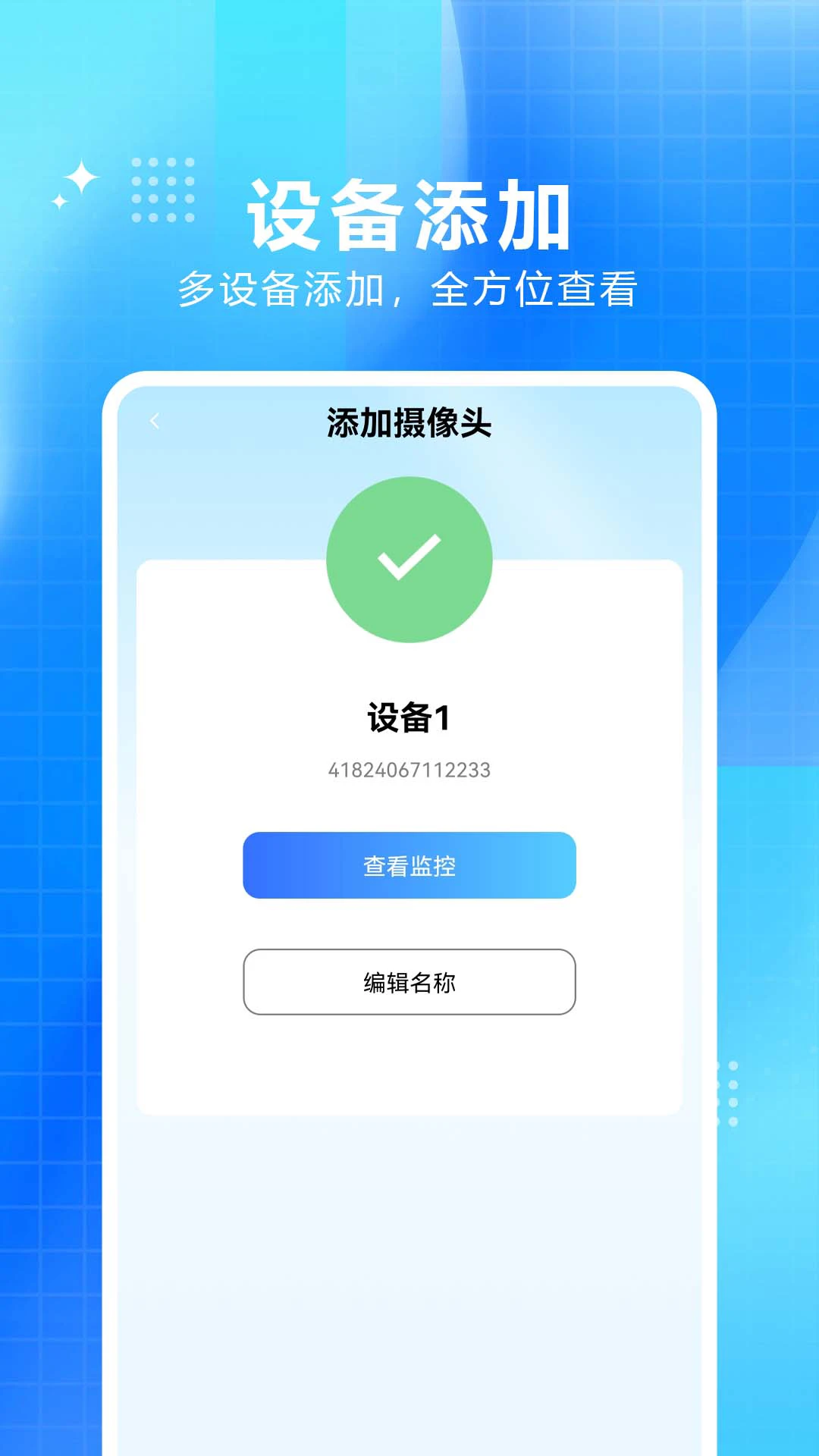 手机监控看家大师