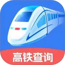 火车高铁票实时查