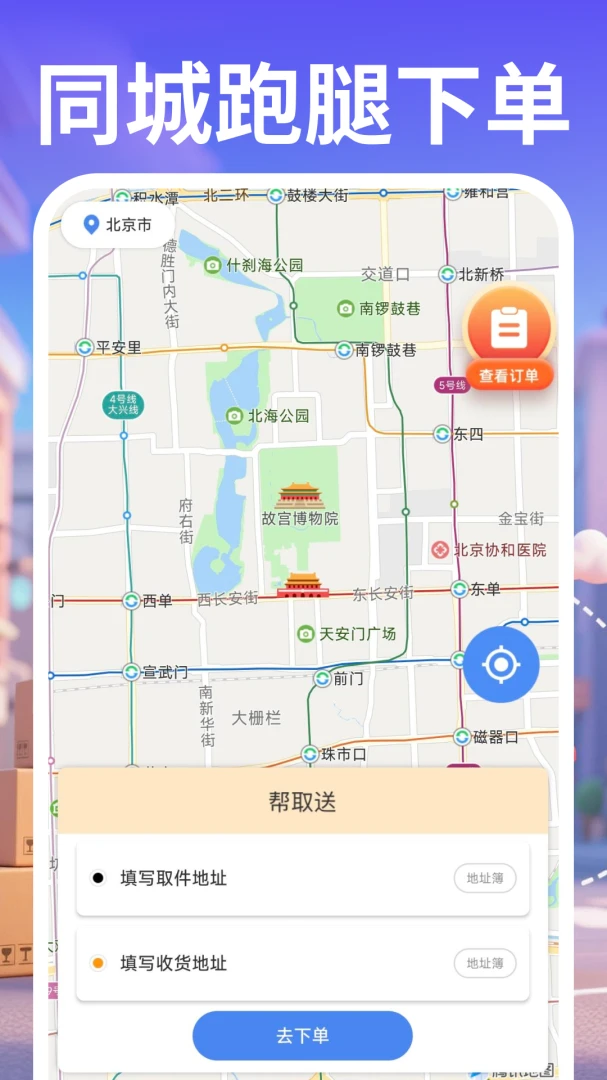 跑腿骑士快送 跑腿骑士快送