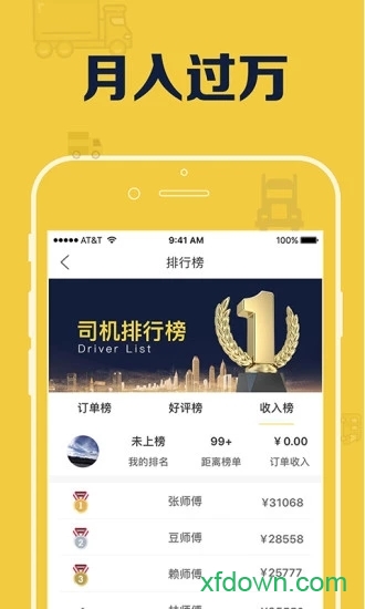 搬运帮司机端