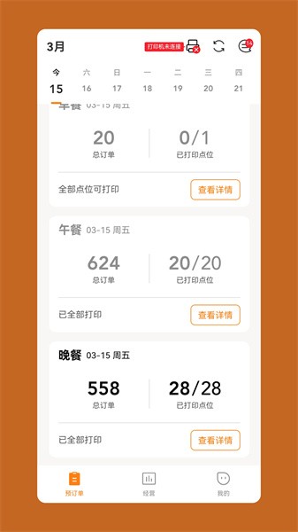 悠饭商家端