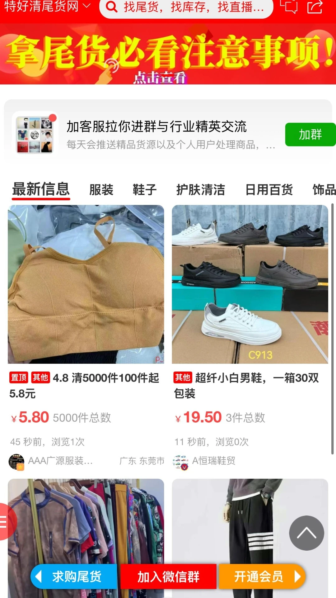 特好清尾货网