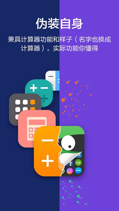 伪装计算器