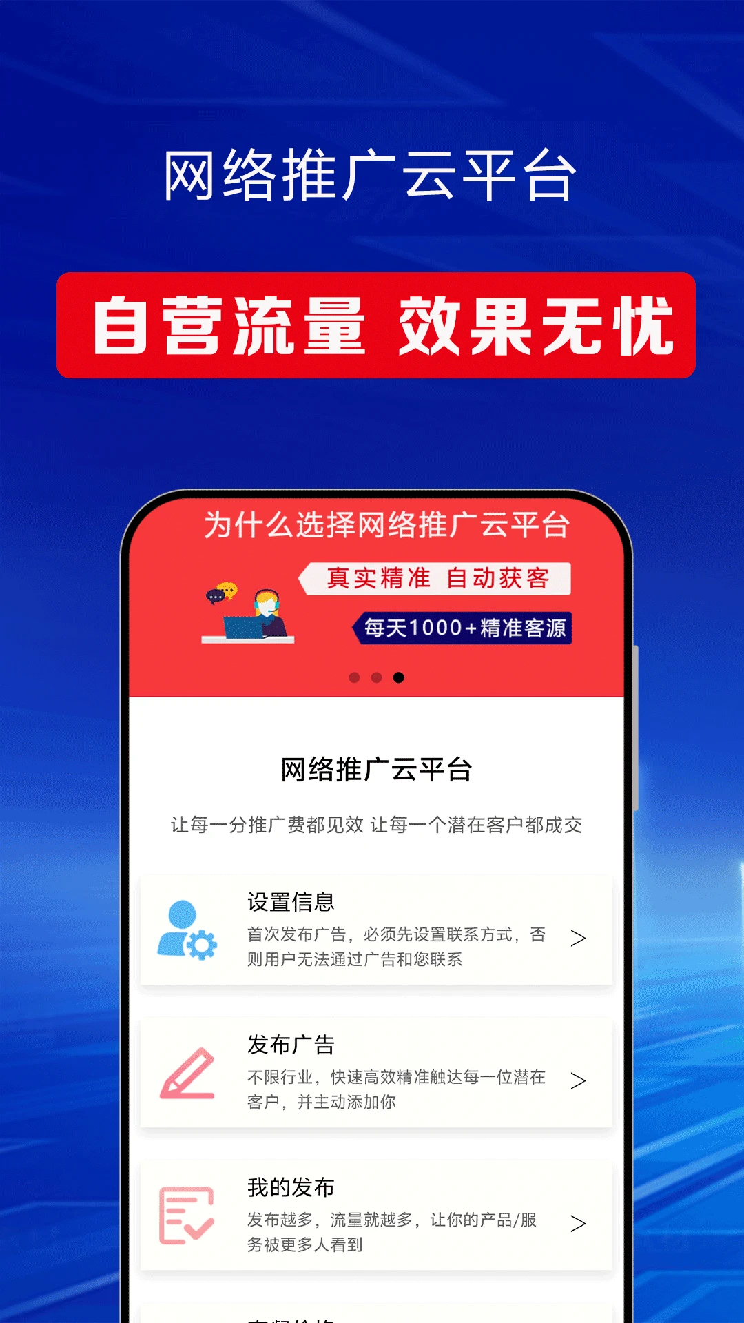 网络推广云平台