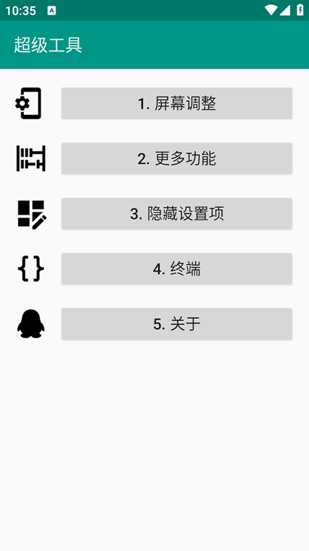 超级工具箱