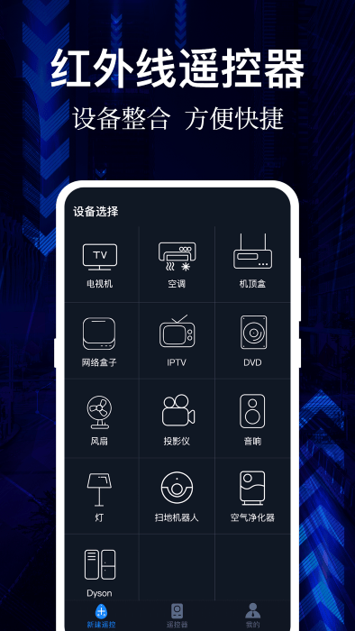 万能空调遥控 万能空调遥控