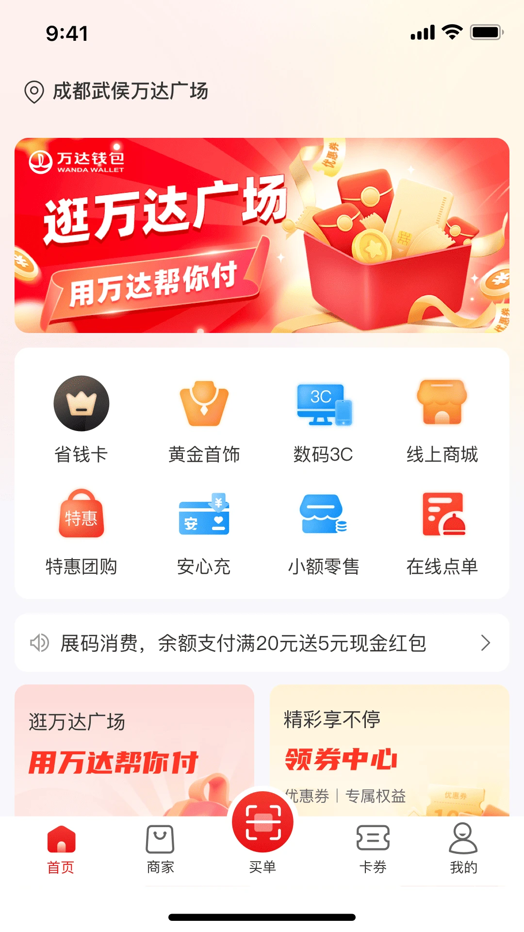 万达钱包 万达钱包