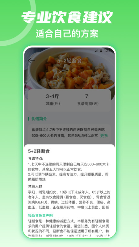 LEFU热量减肥法