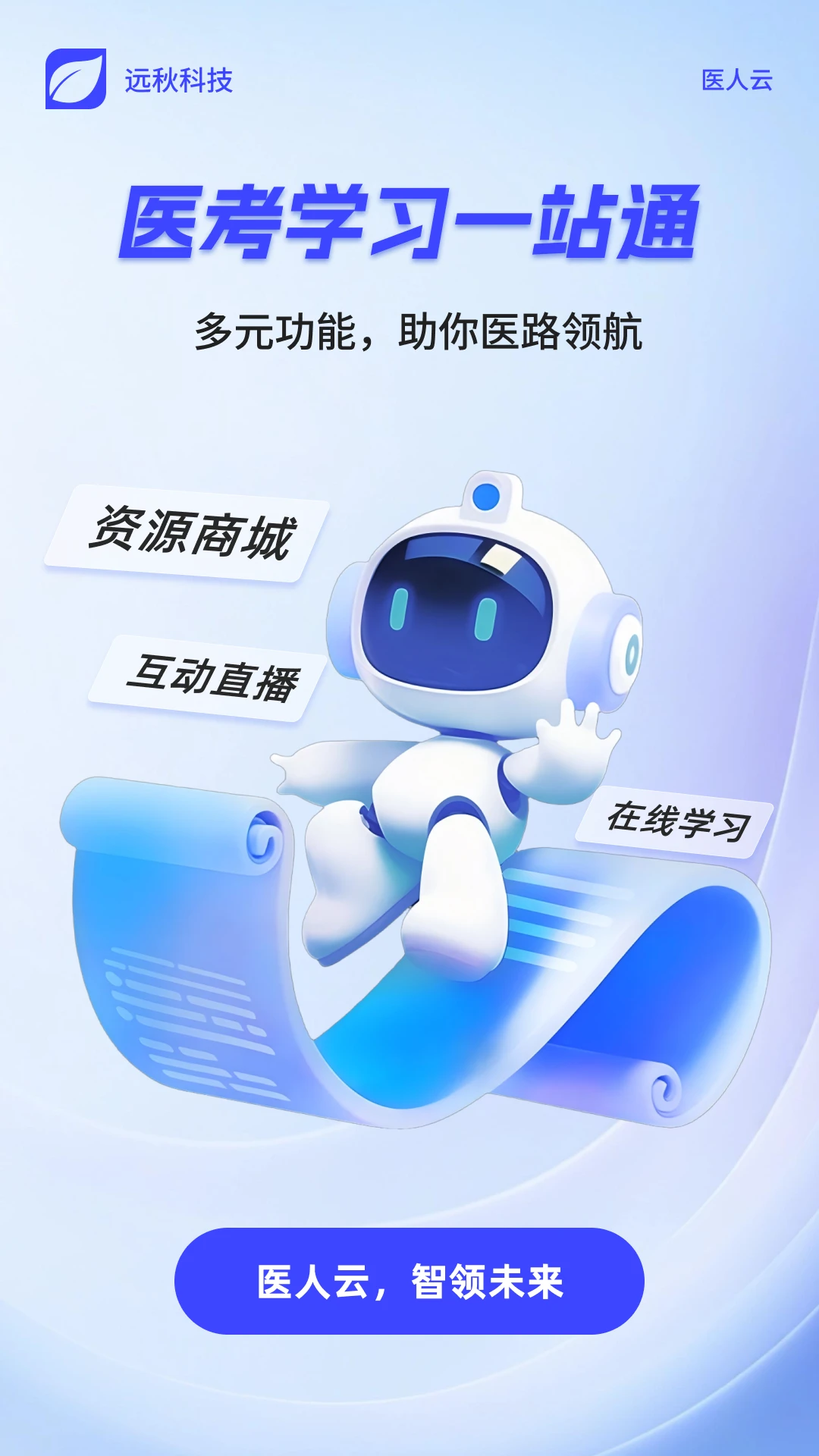 医人云 医人云
