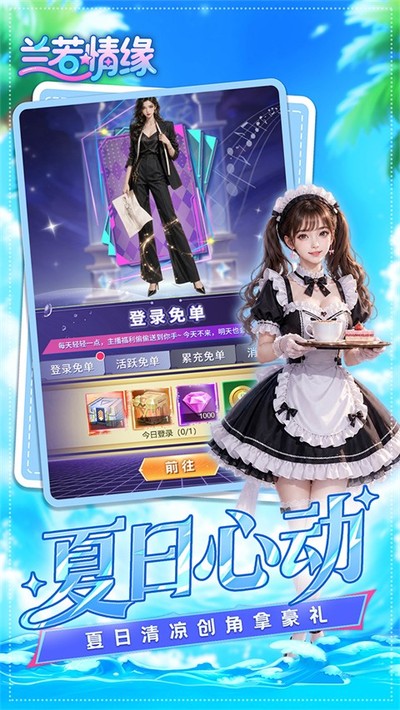兰若情缘
