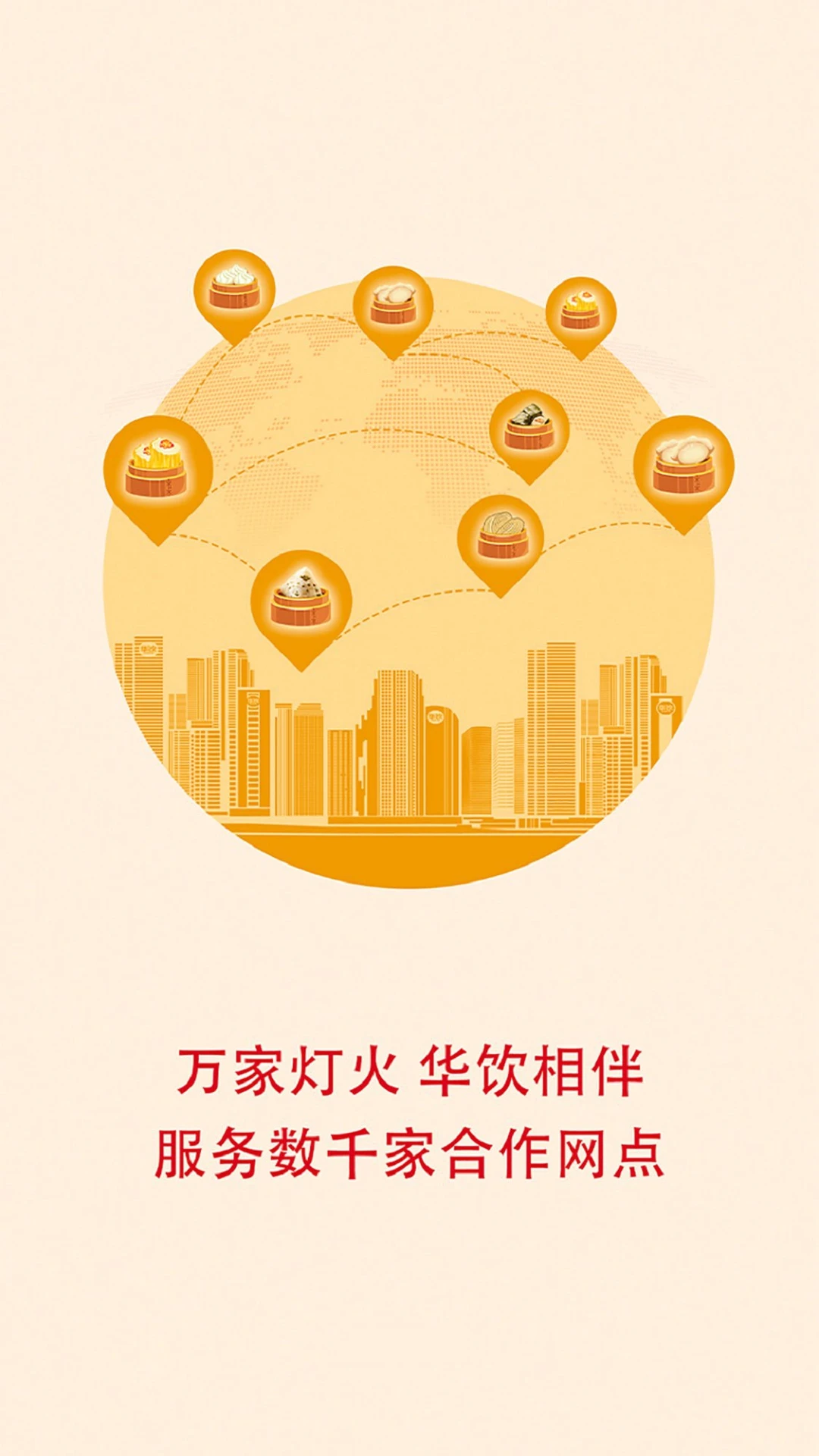 华饮商城