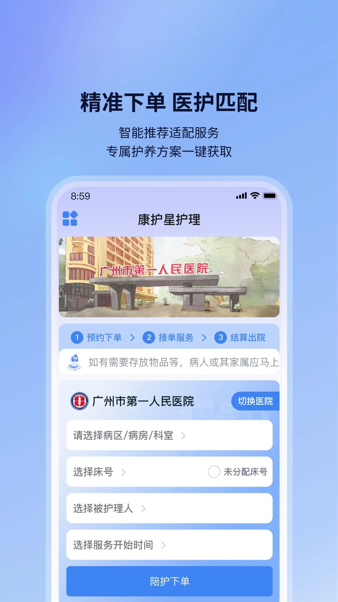 康护星