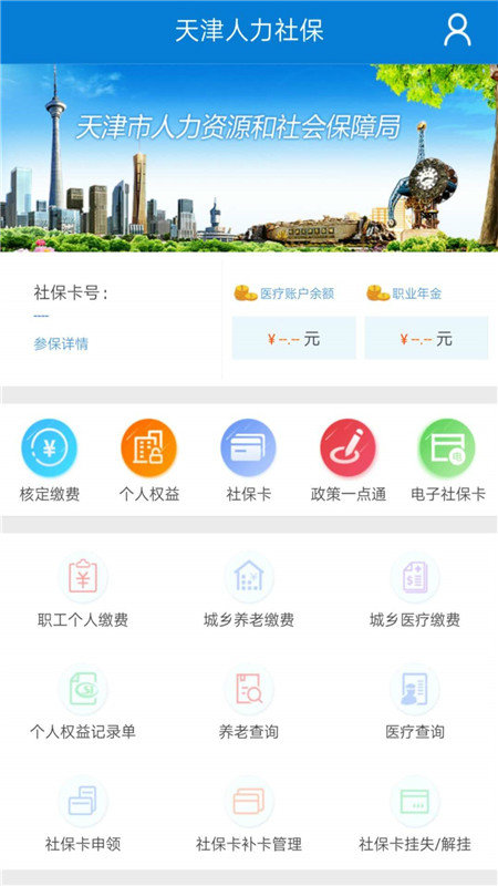 天津人力社保ios<a href='http://www.xp811.com/zt/shizukubbdq/' target='_blank'>手机</a>版 天津人力社保ios手机版