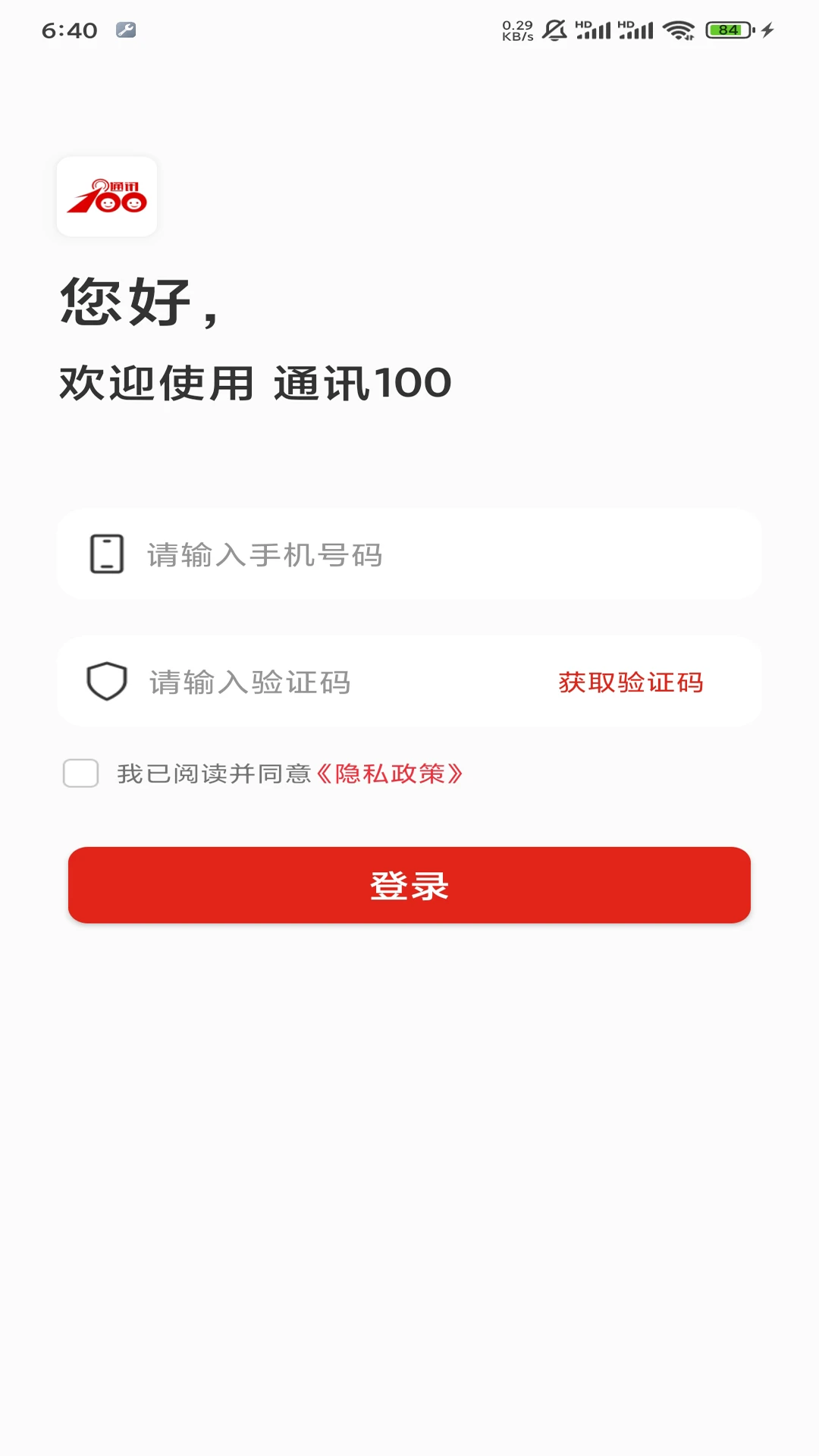 通讯100