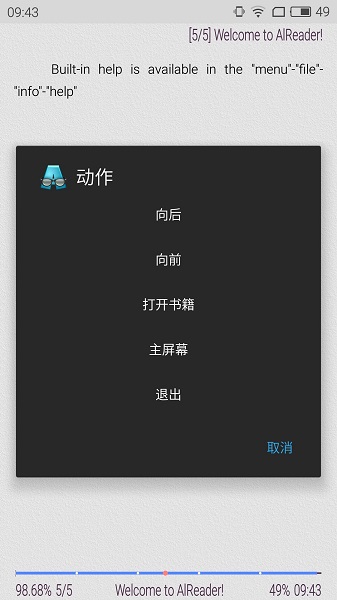 全能阅读精灵:AlReader 全能阅读精灵:AlReader