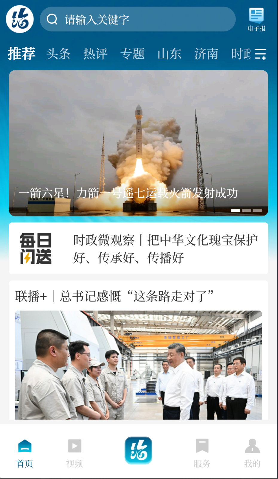 山海新闻 山海新闻