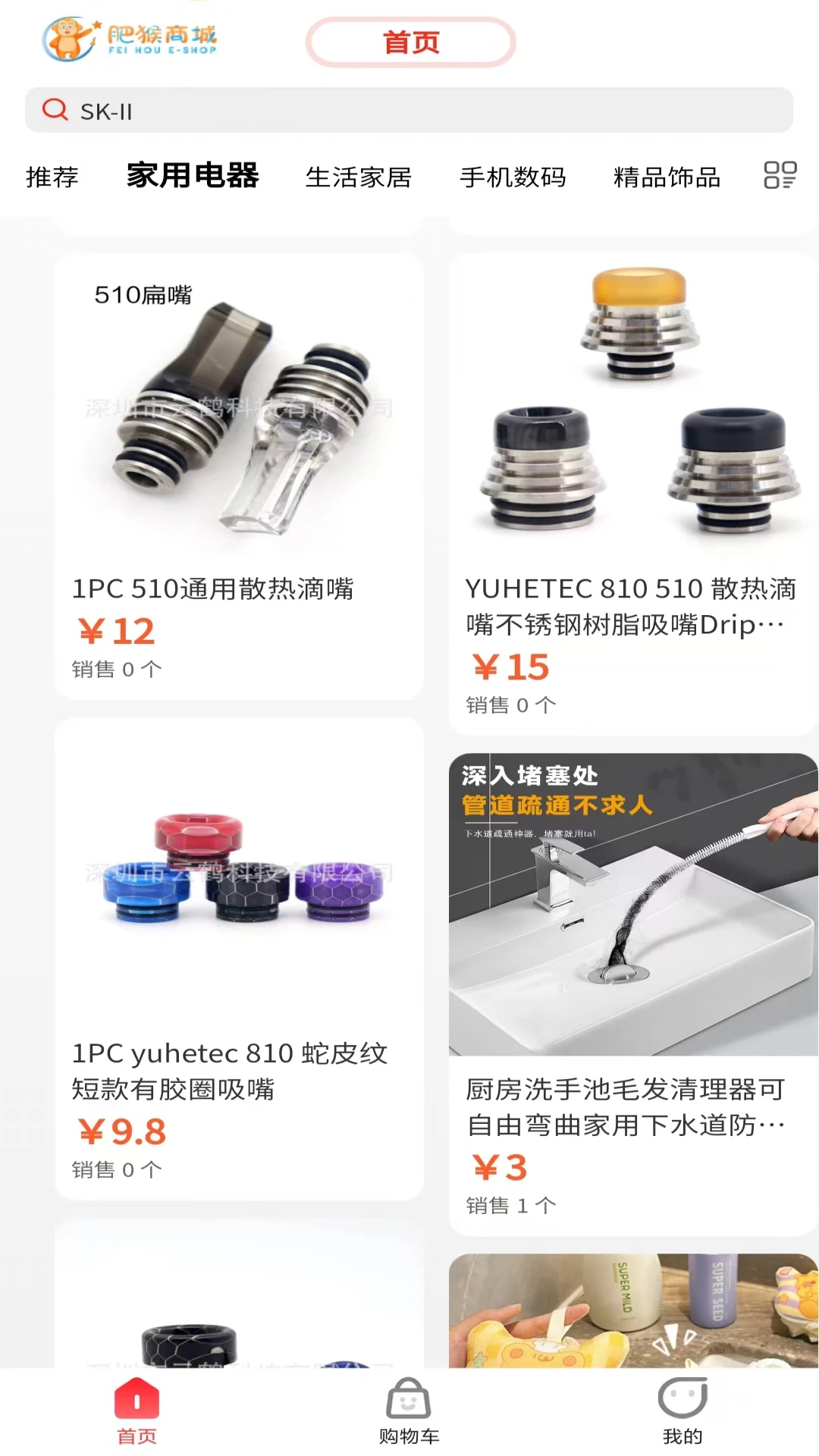 肥猴商城