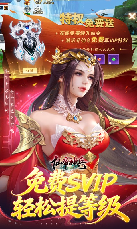 仙帝神兵