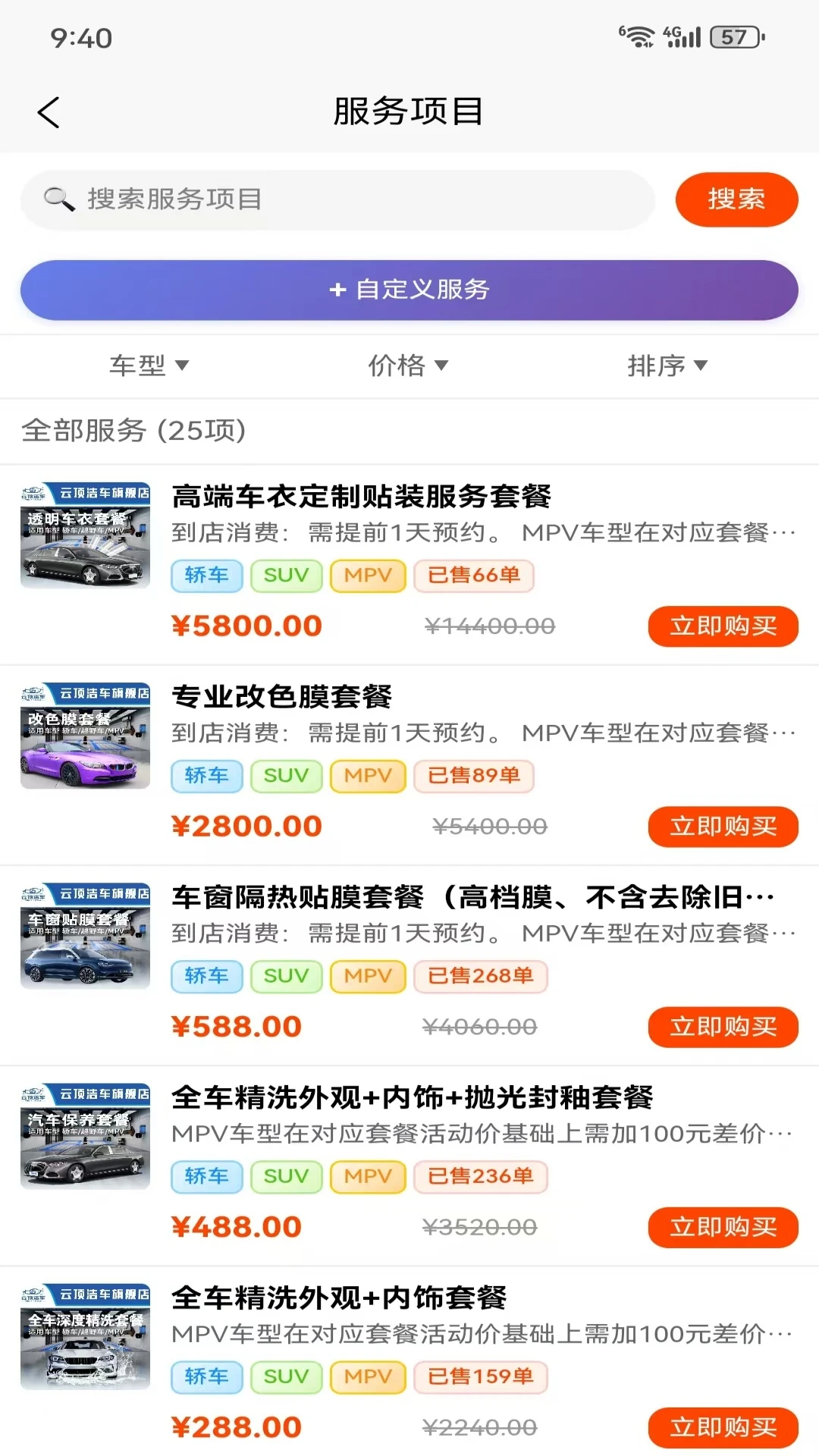 云顶洁车 云顶洁车