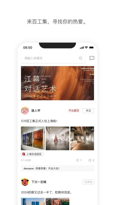 百工集