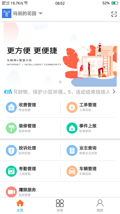 益通管家 益通管家