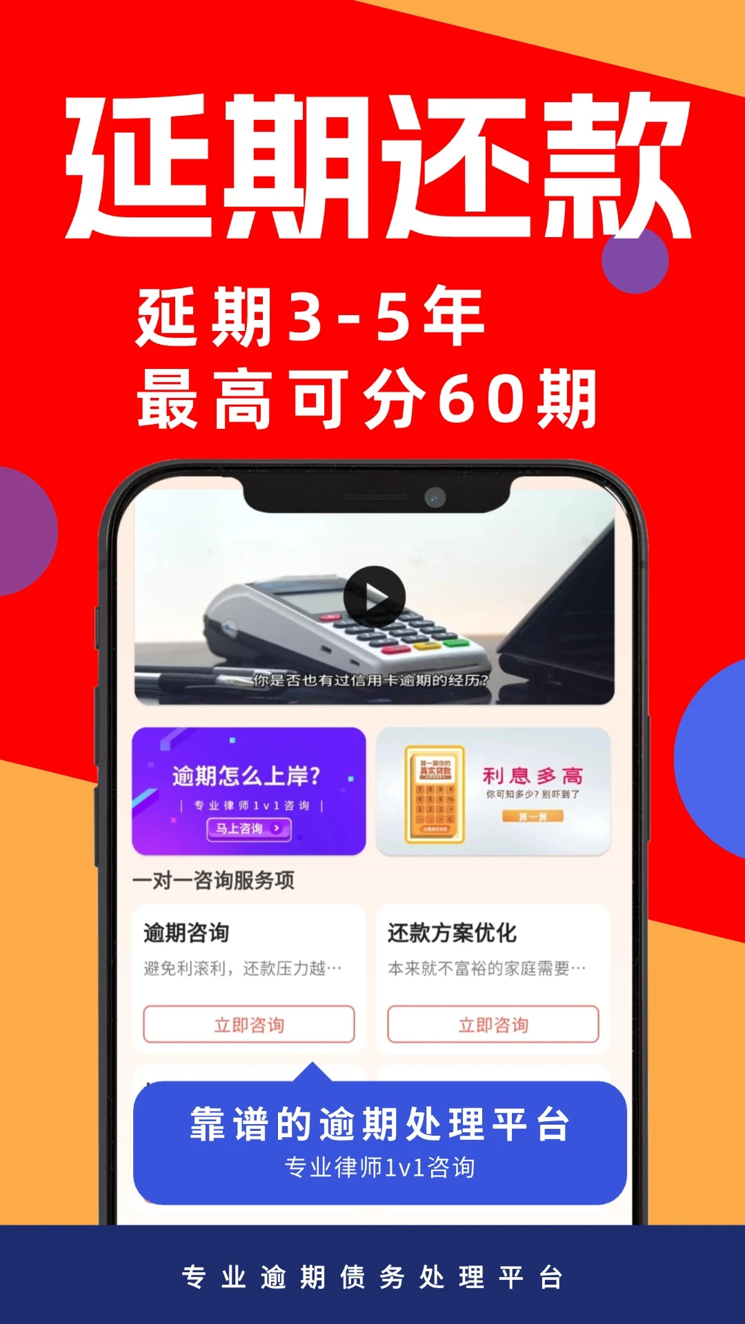 逾期债务急速处理 逾期债务急速处理