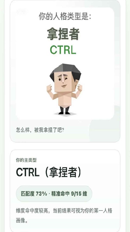 SBTI人格测试