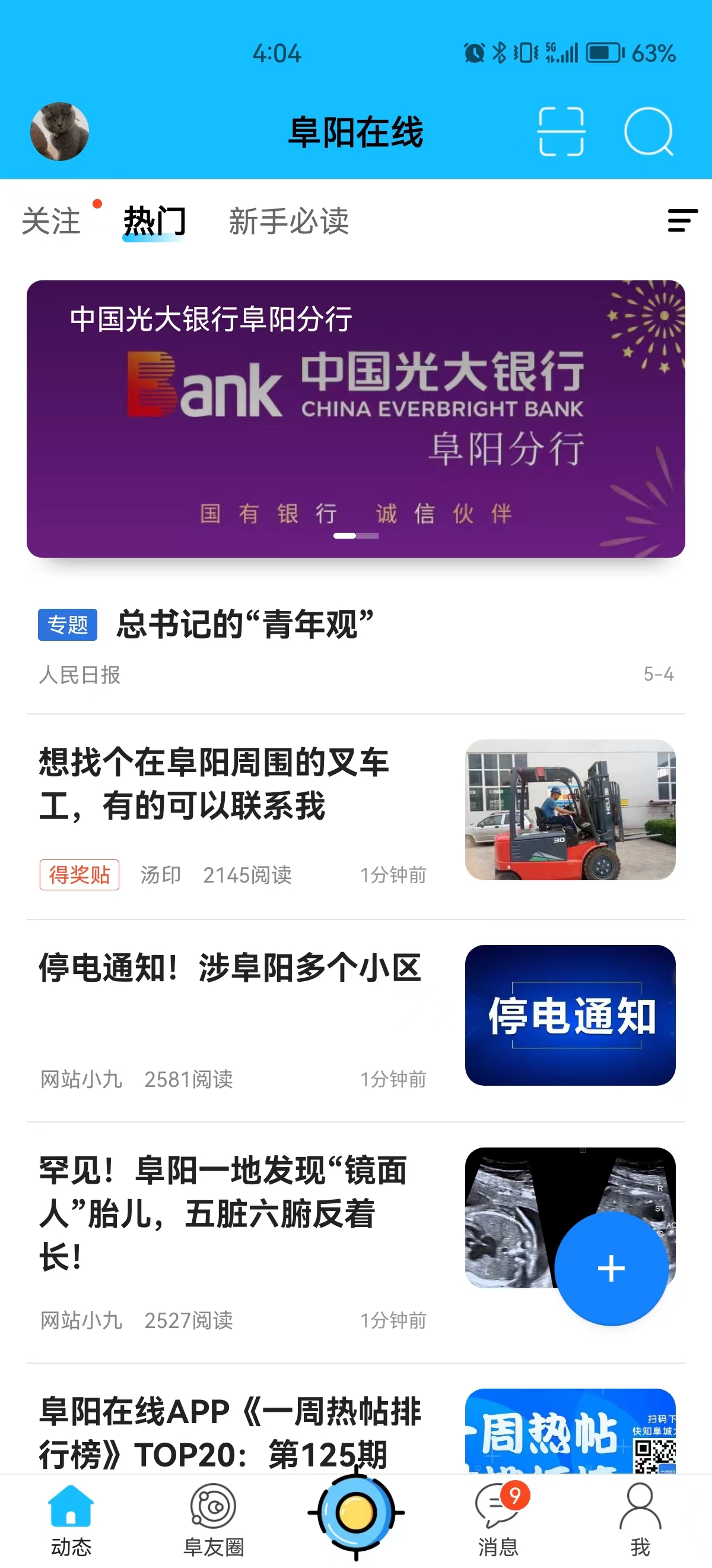 阜阳在线 阜阳在线