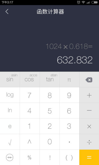 神指计算器无广告版