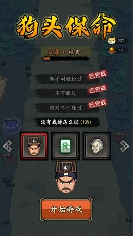 狗头保命