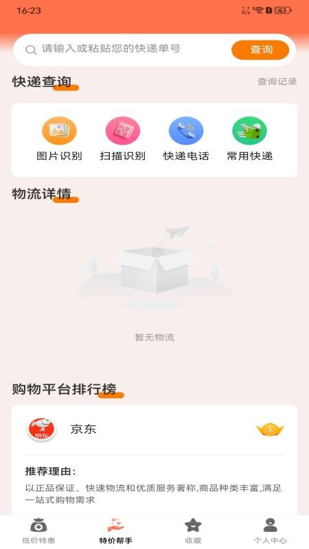 购物低价联盟