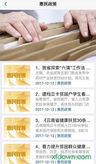精准扶贫 精准扶贫