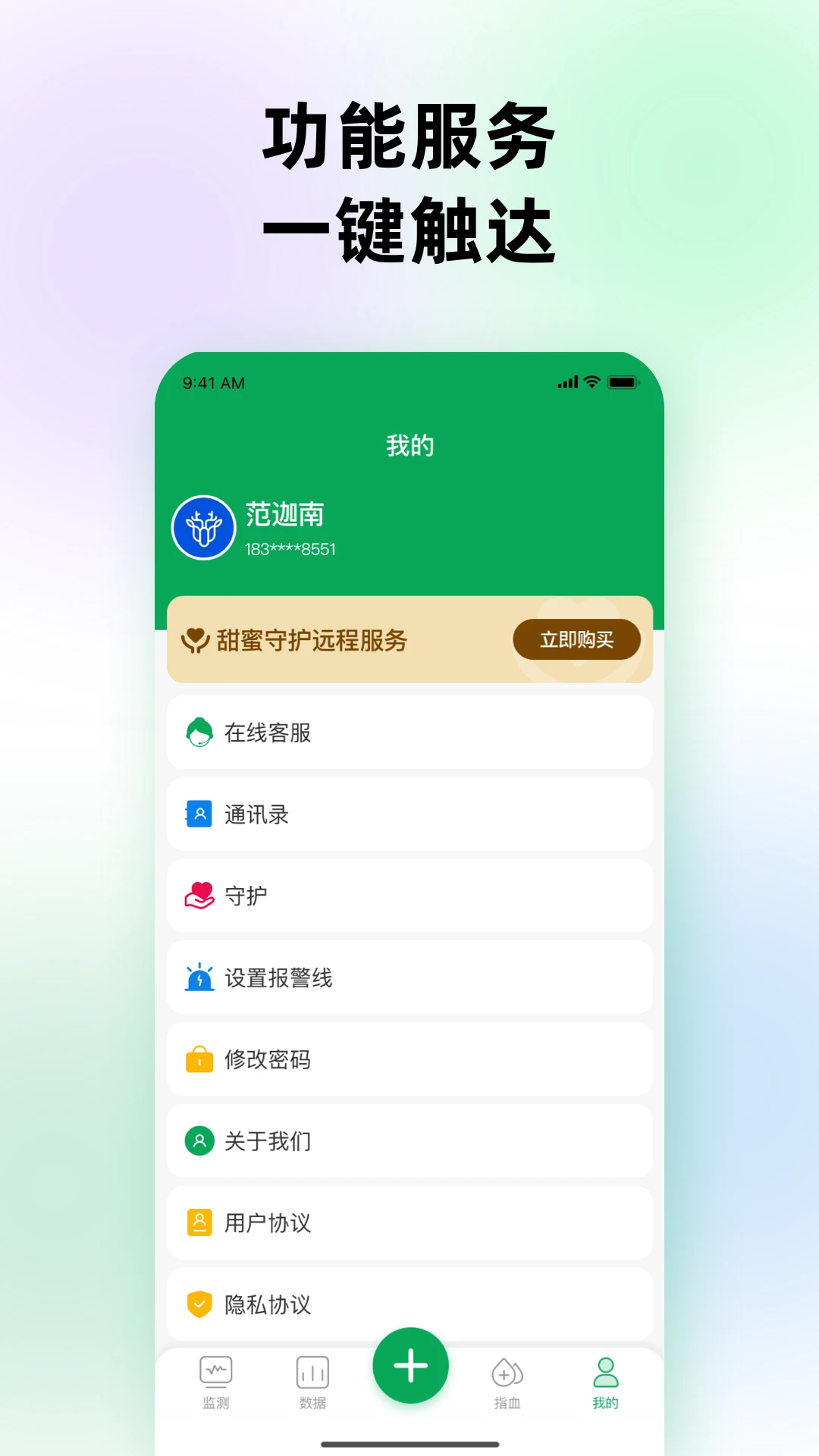 甜蜜守护 甜蜜守护