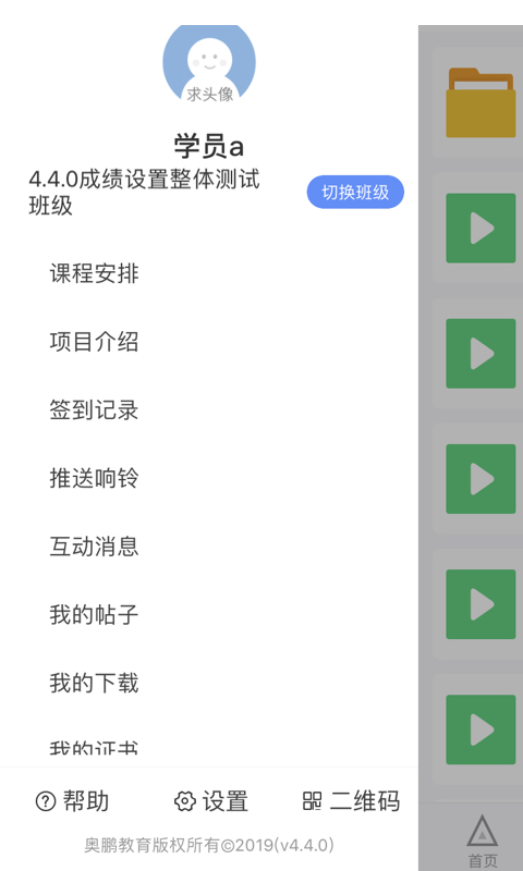 师训宝学员端