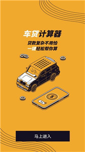 车贷计算管家