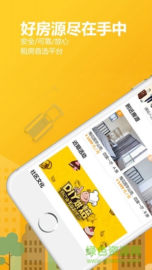 Uhouse租房