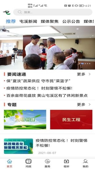 屯溪融媒 屯溪融媒