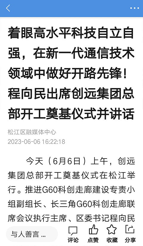 上海松江(新闻媒体手机客户端) v6.0.8 安卓手机版
