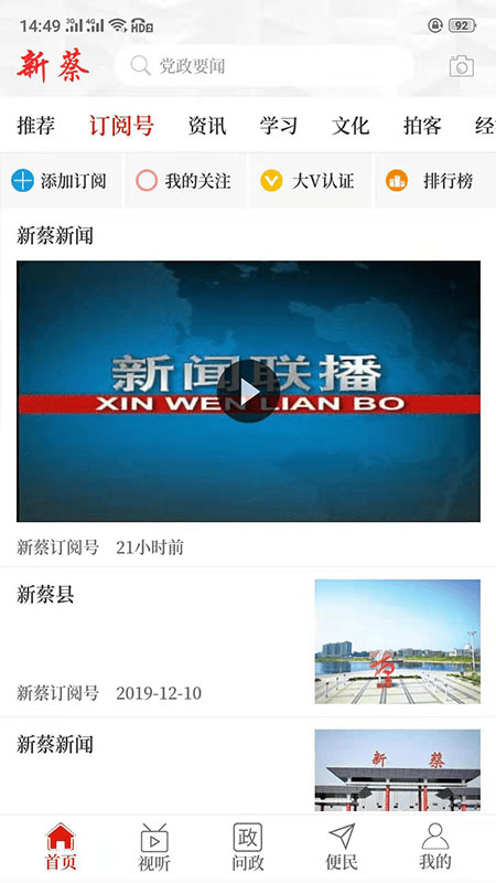 云上新蔡 云上新蔡