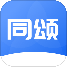 同颂活路