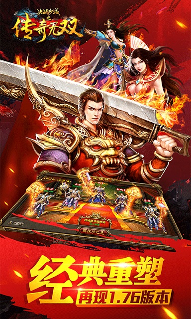 传奇无双移动版