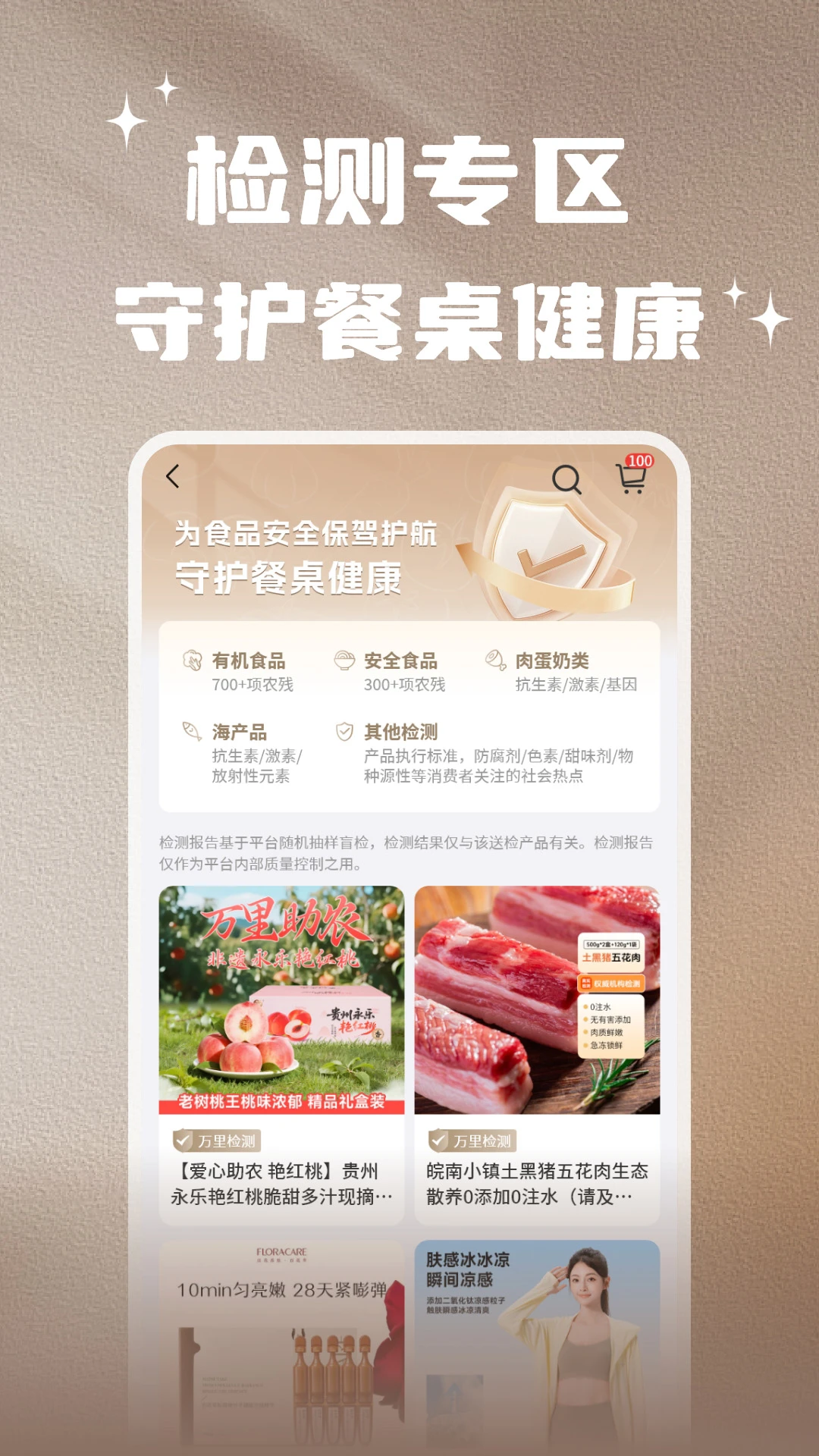 万里好品