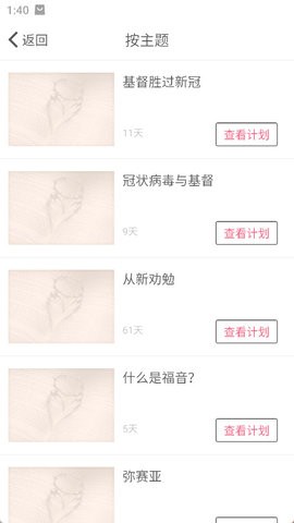 微读圣经 微读圣经