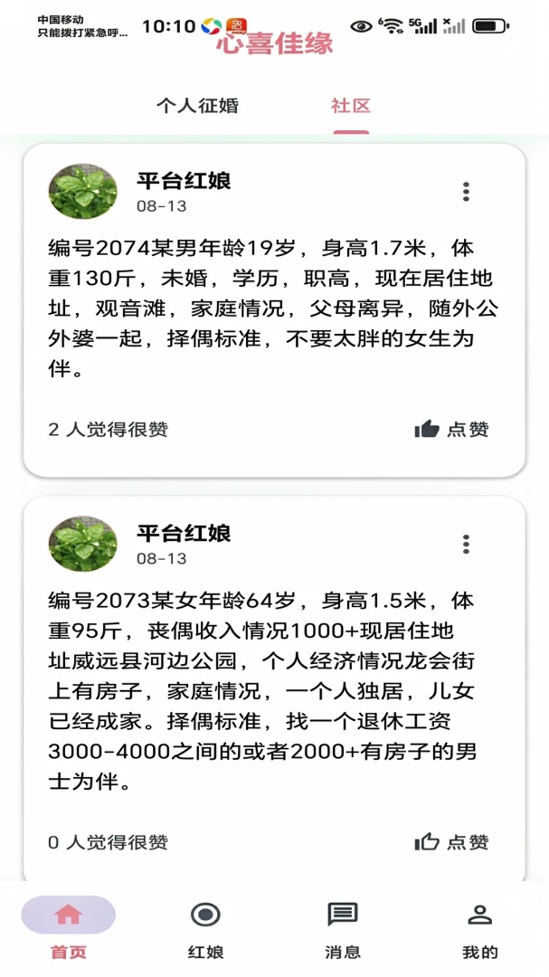 心喜佳缘