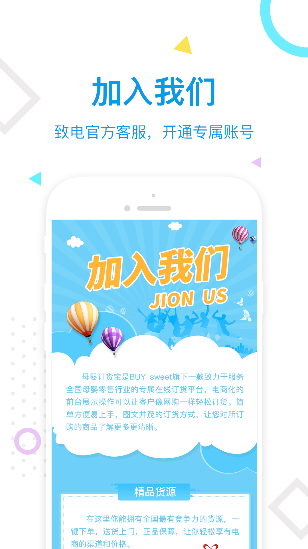 订货宝 订货宝