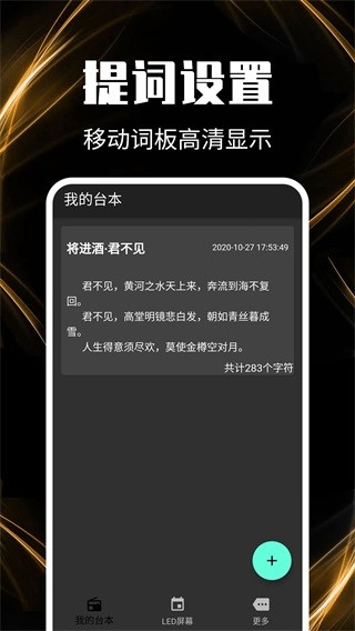 主播提词器 安卓版v1.8.0