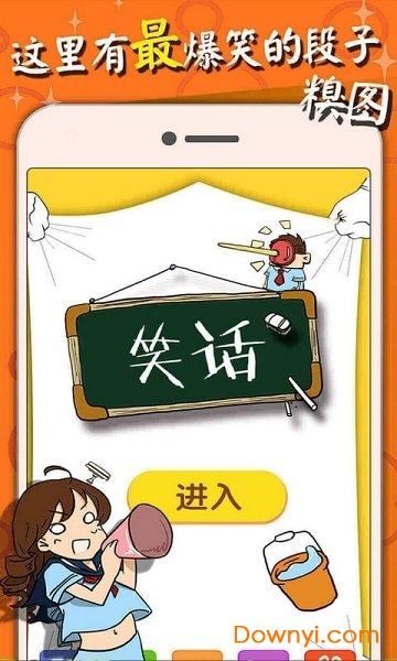 笑话糗事精选手机版 笑话糗事精选手机版
