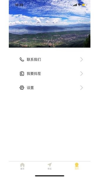 大理苍山世界地质公园APP软件