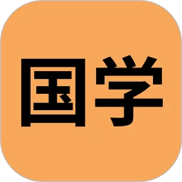 国学潮